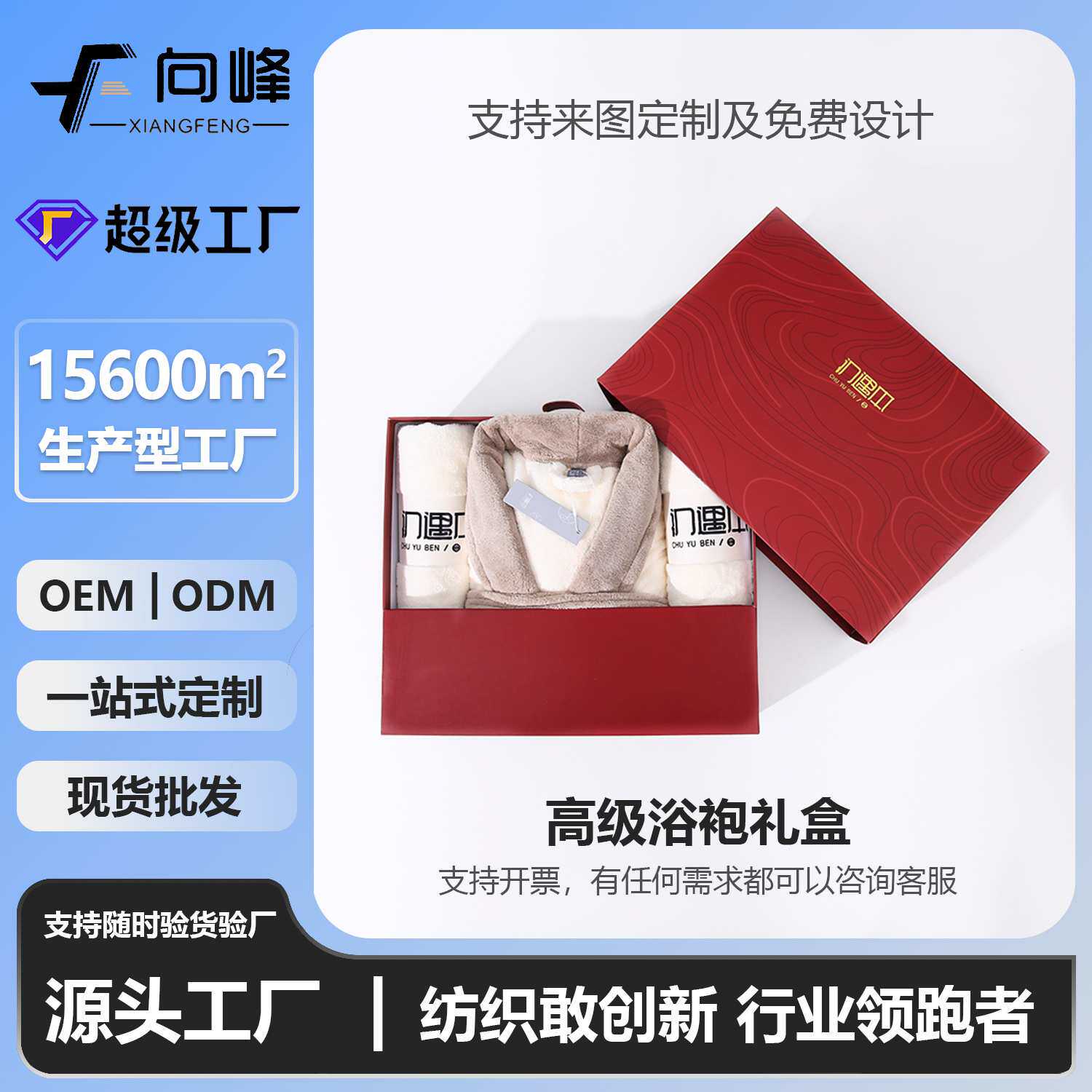 向峰上新初遇本加厚珊瑚绒柔软吸水浴巾浴袍商超礼品礼盒厂家定制