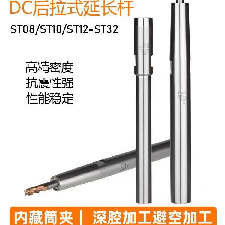 数控高精度后拉式延长杆STC810121620 DC4681012加长杆夹铣刀钻头