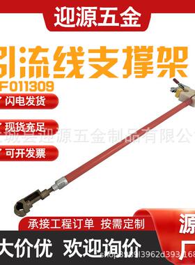引流线支撑架ZF011309电力临时跳线绝缘杆高压导线辅助杆固定支杆