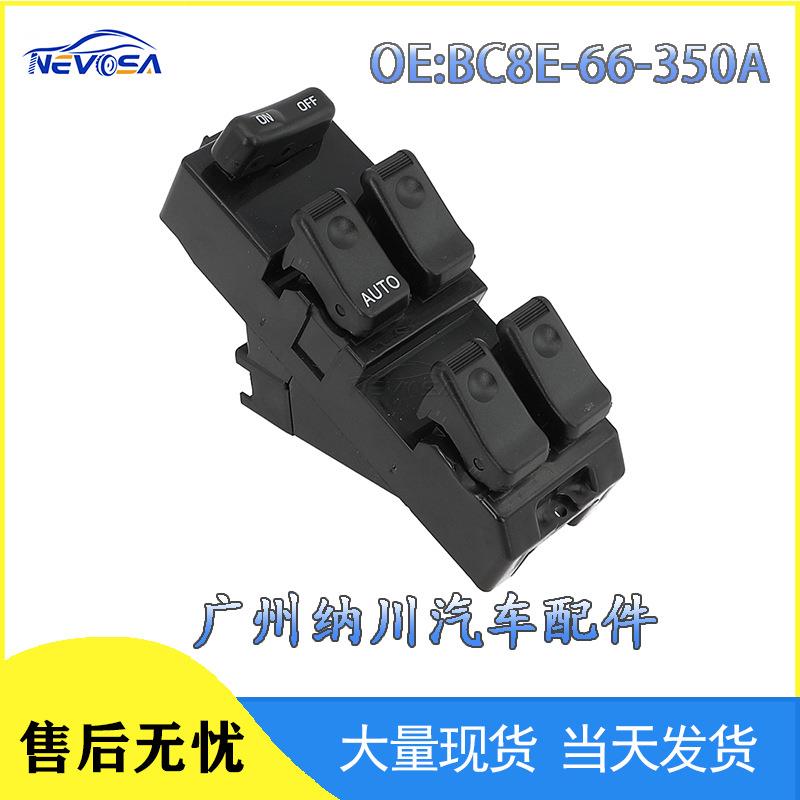 bc8e-66-350A适用于马自达汽车玻璃升降开关 电动车窗开关