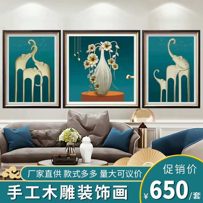 木雕画现代装饰画轻奢三联客厅立体手工制作画餐厅沙发背景墙挂画