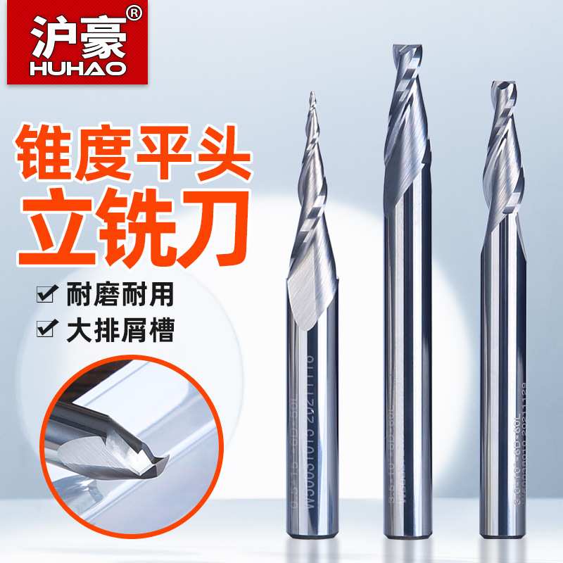 沪豪钨钢双刃锥度平刀10°15°20°30度铝塑板开槽刀锥形立铣刀