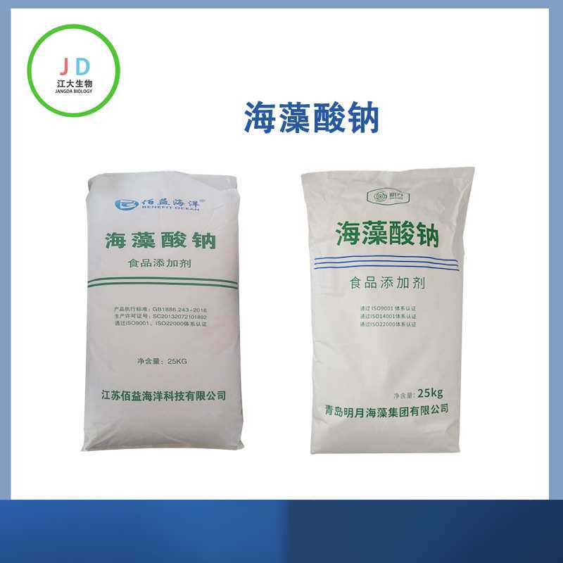 海藻酸钠 颗粒状食品级 增稠剂 天然水精灵 海绵宝宝原料海蜇丝