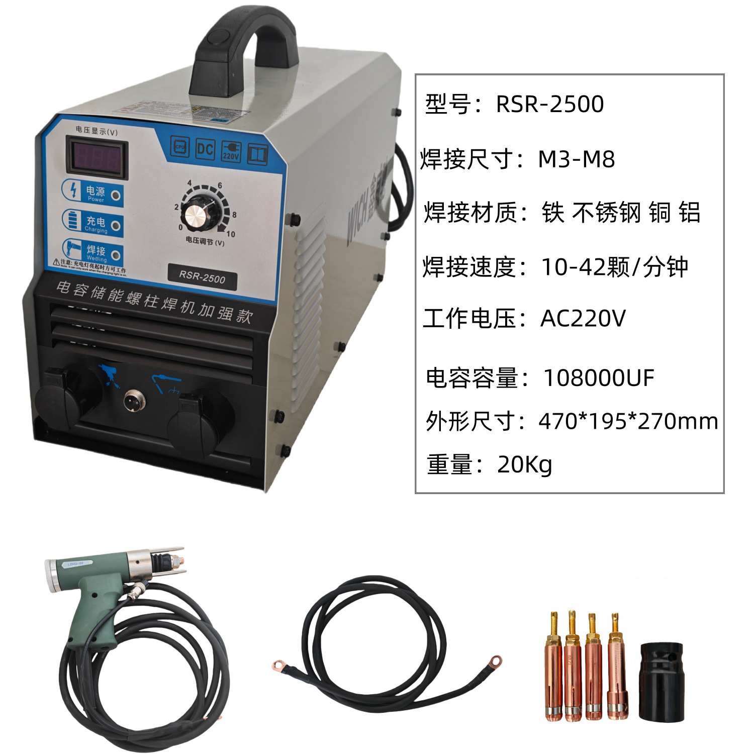 螺柱焊机RSR-2500电容储能螺柱焊机不锈钢铜铝碳钢船钉保温钉焊机