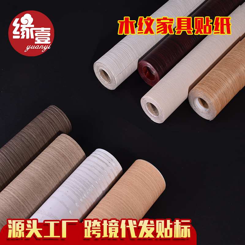 商档木纹贴橱柜书桌家具酒店翻新装饰膜PVC木纹翻新膜 厂家直销