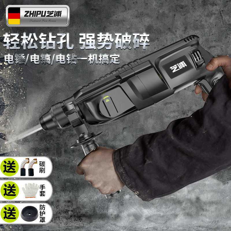 德国芝浦轻型电锤电镐电钻家用多功能三用大功率冲击钻工业级电锤
