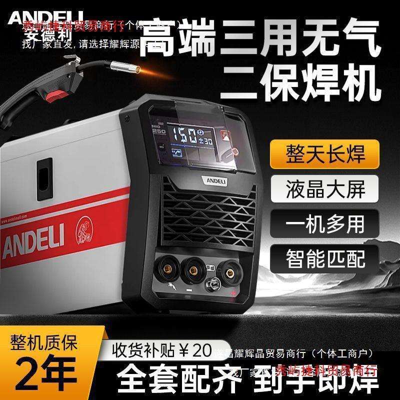 安德利无气二保焊机250家用220v电焊二保焊三用一体工业焊机全套