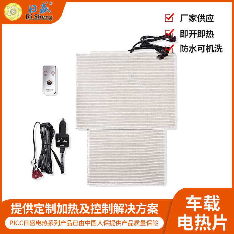 日盛柔性耐弯性复合纤维12V车载发热片无纺布发热片电加热片