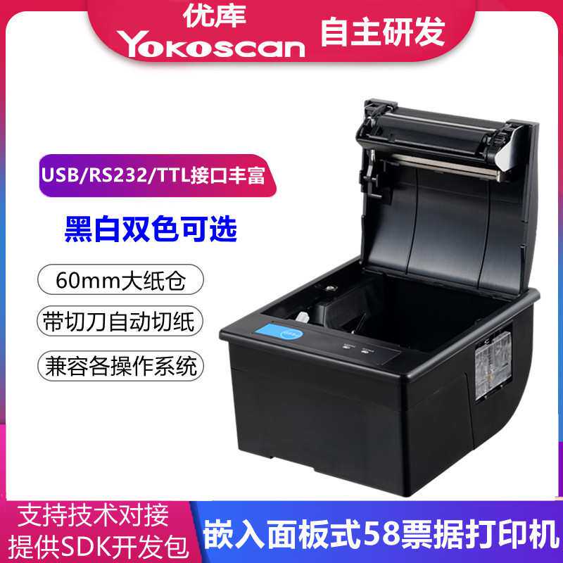 优库EM5827固定式热敏打印机单片机控制板58MM打印模块票据打单机