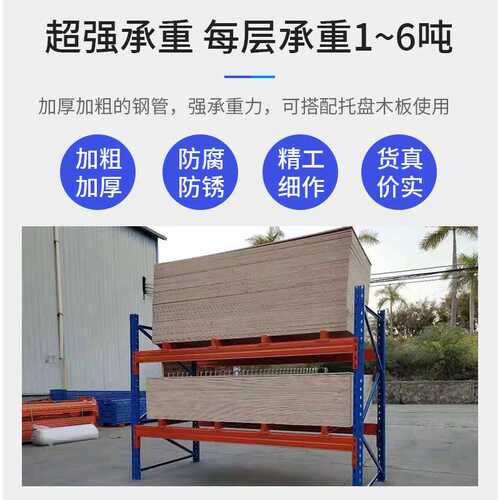 货架重加厚板材货架重型垫梁货架库房仓储钢木板五金仓库重型货架