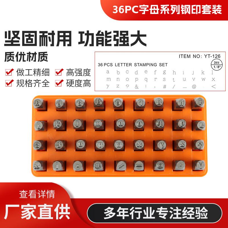 36件套3MM小写字母系列钢印 图案钢印 码字母 钢字模 钢字冲 冲子