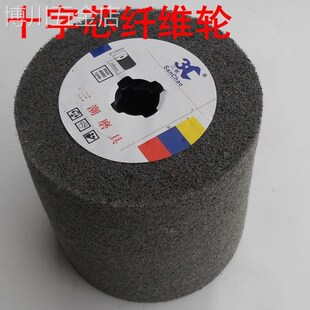 十字芯尼龙轮纤维轮抛光轮不锈钢拉丝轮不锈钢抛光轮拉丝机用