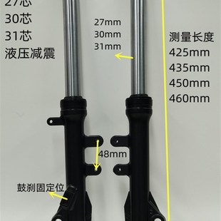 电动车迅鹰27芯30芯31芯鼓刹雅迪台铃液压前叉前油减震避震器