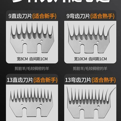 电动羊毛剪刀片推羊毛的电推子刀片羊毛推子剪子剪羊毛专用剪毛机