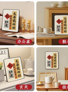 老婆宠好招财进居装饰摆件玄关客厅电视柜酒柜桌面书法摆台画