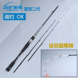 东尼黑鲷速攻筏 海钓筏竿 岸边抛投筏竿打串钩150/168 170/190米