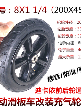 E-TWOW电动滑板车改装200*45内胎外胎 8寸8*1 1/4内外胎充气轮胎