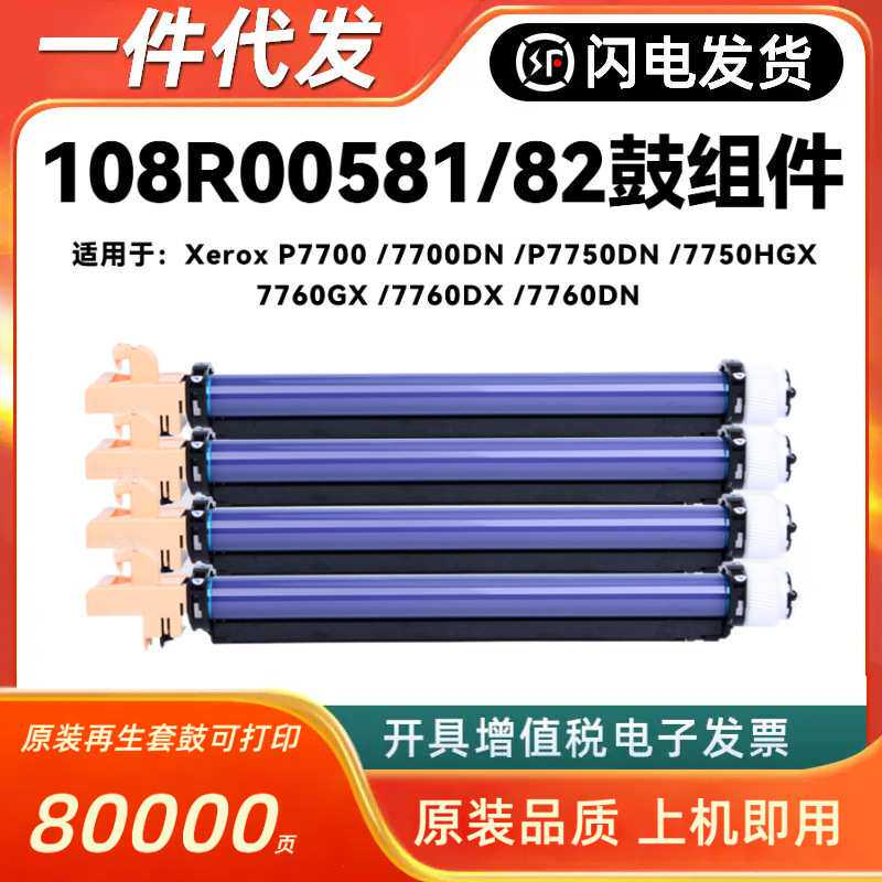 适用施乐108R00581硒鼓Xerox P7700 7700DN P7750DN 7750HGX 7760