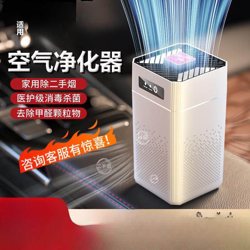 空气净化器除烟臭味家用房间除甲醛室内除味神器负离子卧室消毒机