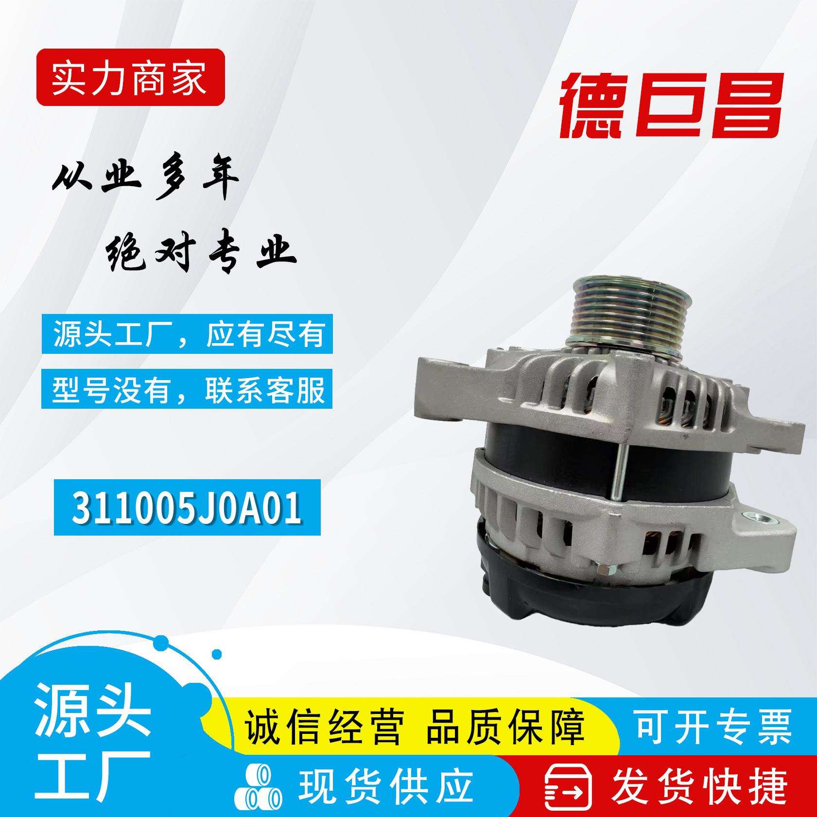 汽车发电机适用于本田艾力绅311005J0A01 31100R28H01 1042101490