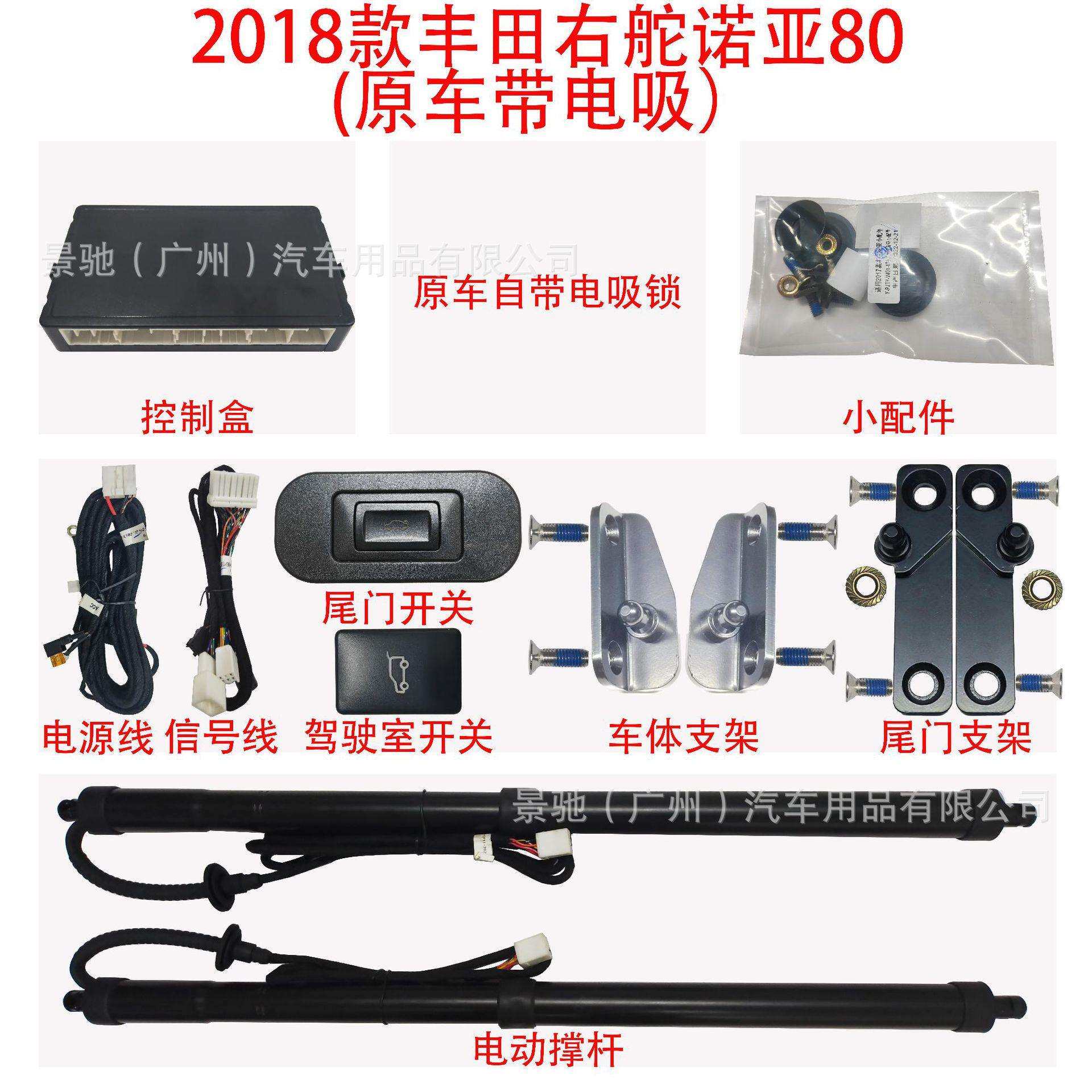 适用丰田右舵诺亚80/90智能电动尾门改装升级一键自动升降后备箱