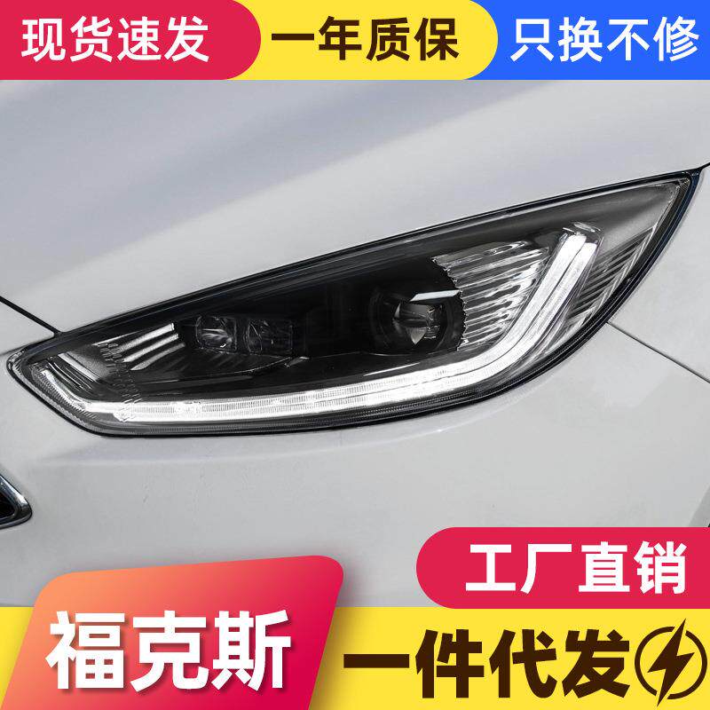 适用于15-18款福特福克斯大灯总成改装LED日行灯转向灯透镜大灯