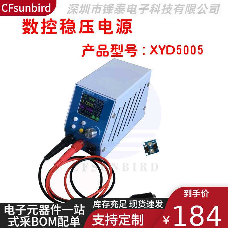 XYD5005 数控直流可调稳压电源 降压模块集成电压电流表