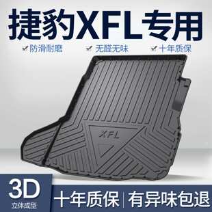 适用捷豹XFL后备箱垫车内用品汽车饰品内饰改装25款tpe后尾箱垫子