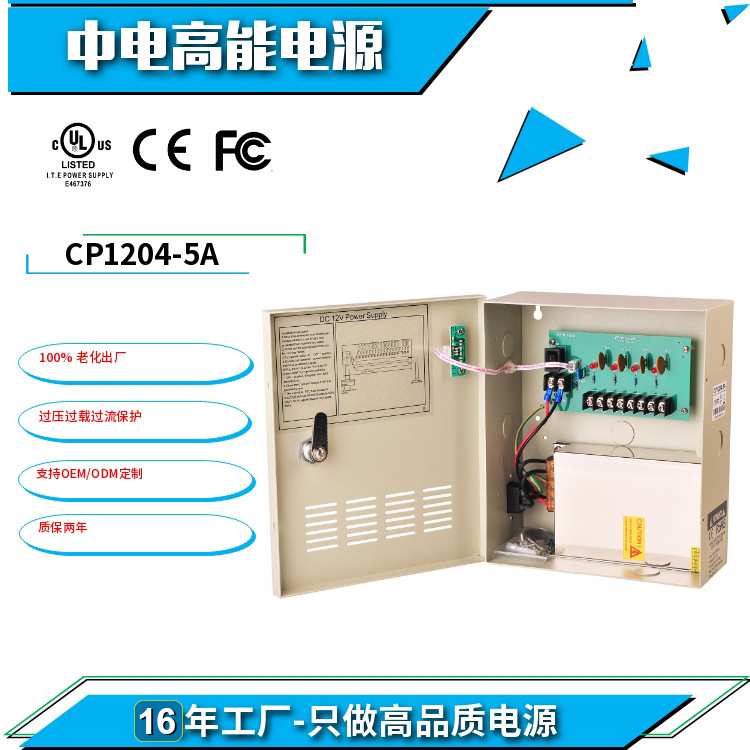 12v4a 5路60W电源供应盒集中供电电源箱子安防电源铁箱稳压电源