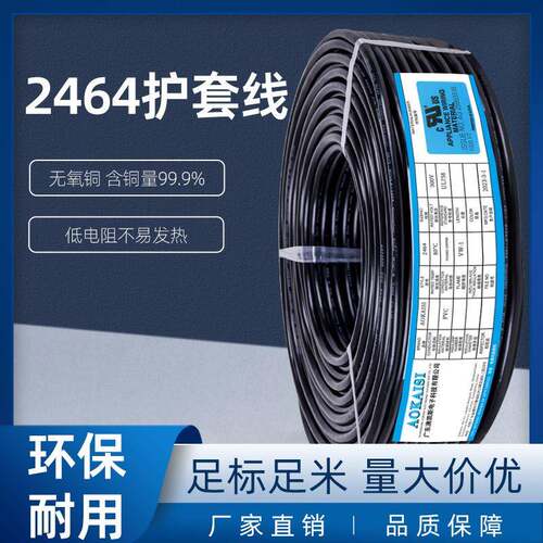 正标UL2464护套线黑色9C 电线多芯线 24AWG 11/0.16TS+80℃护套