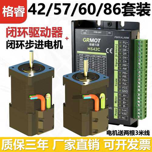 格睿闭环步进电机42/57/60/86+HS42/HS57/HS86驱动器闭环步进套装