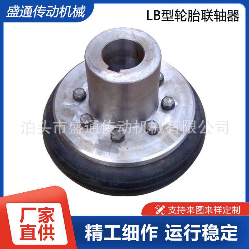 LB型连接器法兰轮胎联轴器中间带轮胎式不锈钢材质传动轴