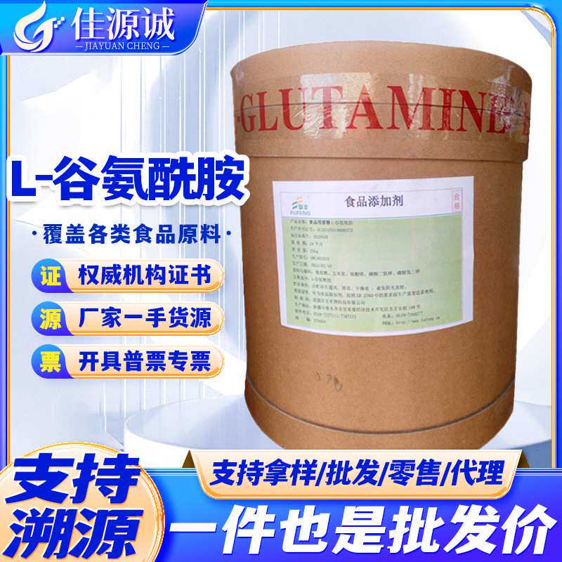 L-谷氨酰胺 阜丰食品级营养强化剂 健身增肌谷氨酰胺 玉米发酵