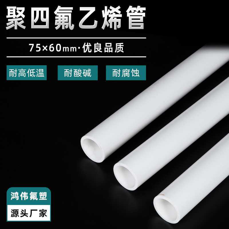 聚四氟乙烯板垫片四氟管四氟垫圈四氟套四氟棒料 加工