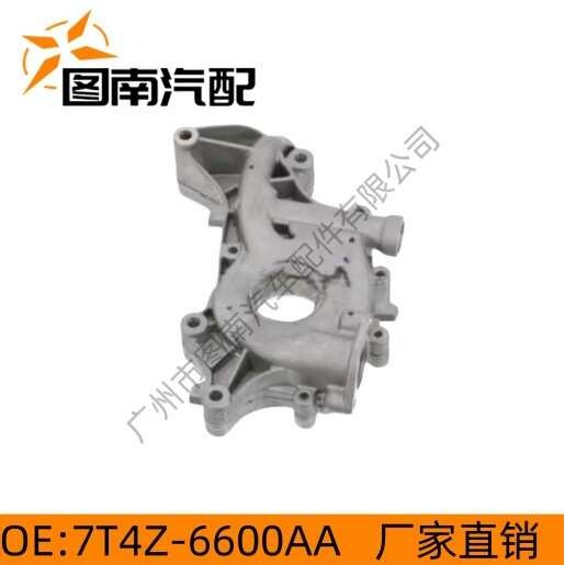 7T4Z-6600AA机油泵适用于进口探险者3.5  锐界 GL3Z60639A