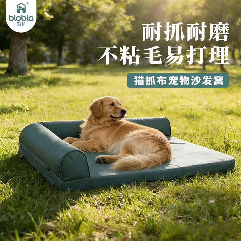 啵拉一件代发四季通用猫抓布L型沙发窝狗窝宠物可拆洗狗窝中大型