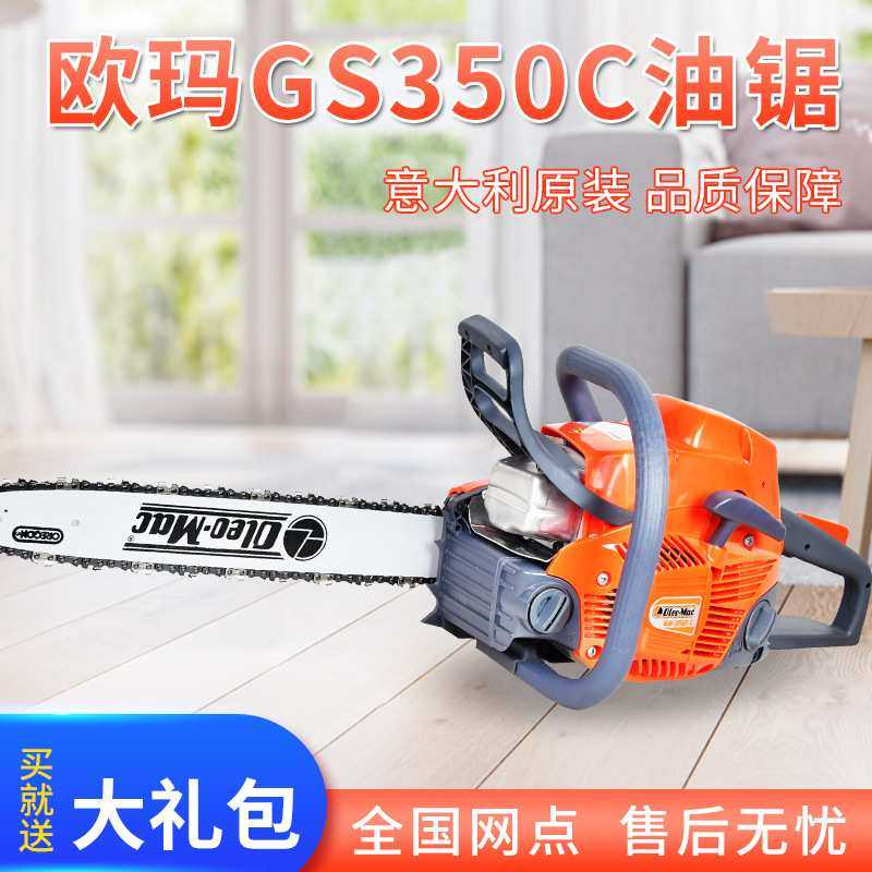 原装欧玛GS350C油锯16寸汽油伐木锯二冲程大功率锯树机手锯汽油锯,3C数码配件,摄像机配件,淘宝优惠券,粉丝福利购,淘宝优惠卷