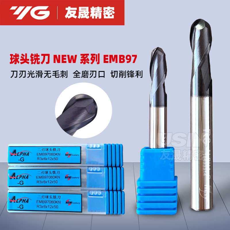 韩国进口YG 钨钢数控球头铣刀 硬质合金铣刀 NEW 2刃 EMB97