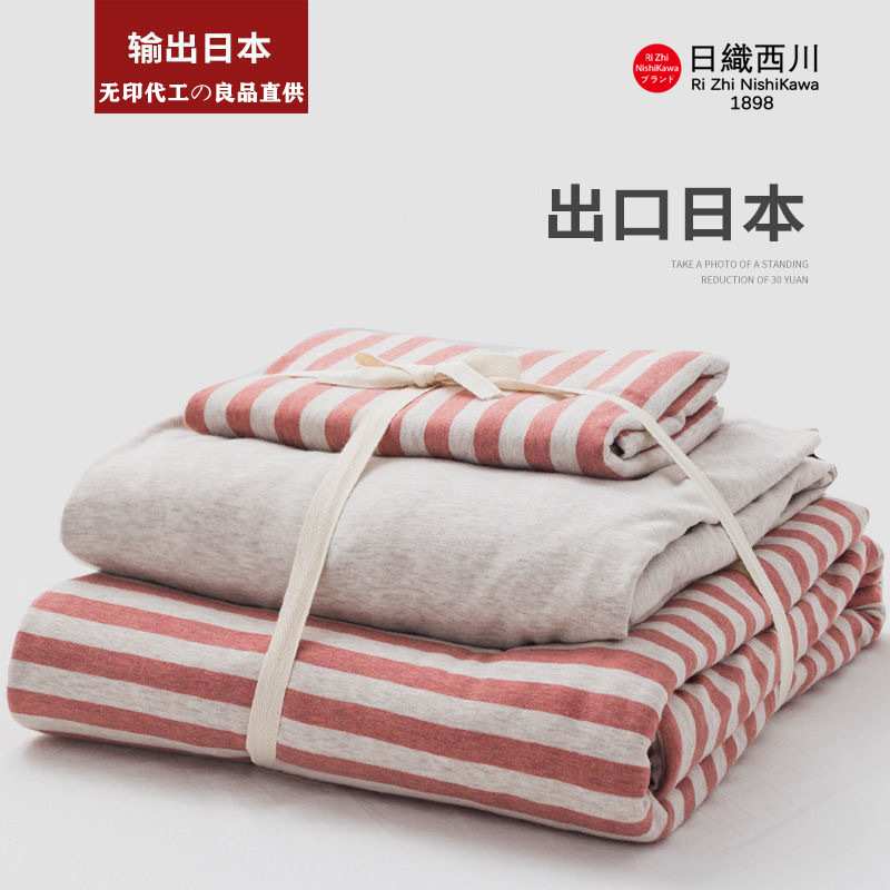 日式全棉无印水洗棉四件套 条纹色织良品四件套宿舍床上用品