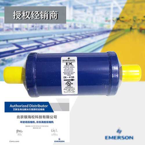谷轮干燥过滤器EK-419S|艾默生EK系制冷设备专用11/8入口焊接口