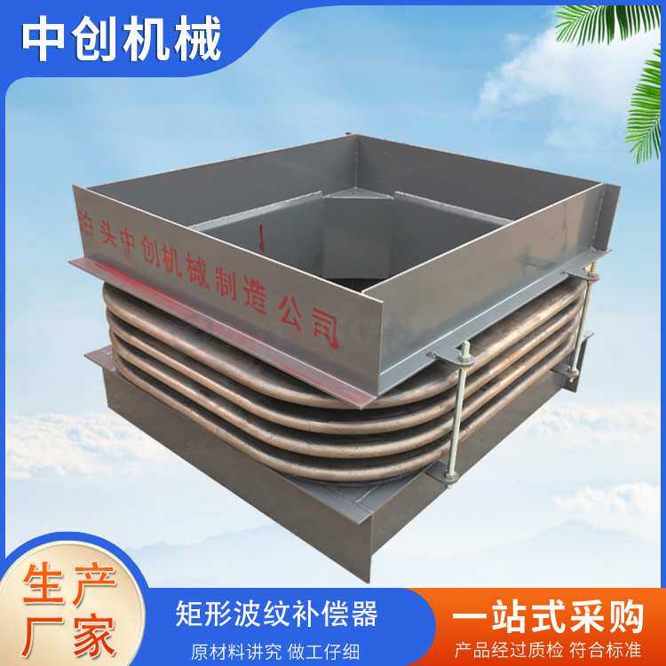 不锈钢波纹补偿器厂家 矩形圆角波纹补偿器 方形波纹膨胀节