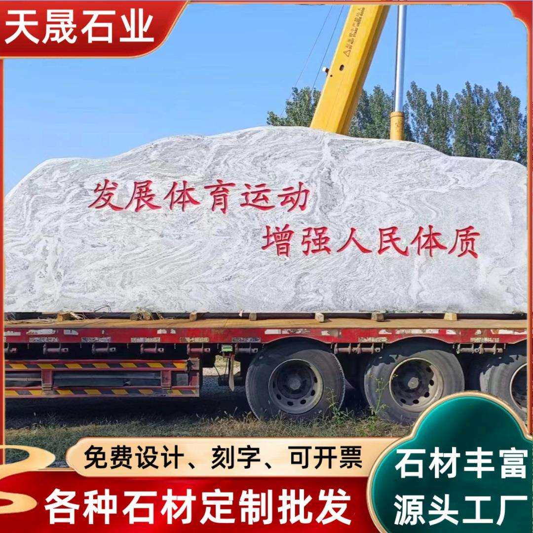 风景刻字雪浪石门口大型泰山原石摆件单位迎宾景观立体门牌石