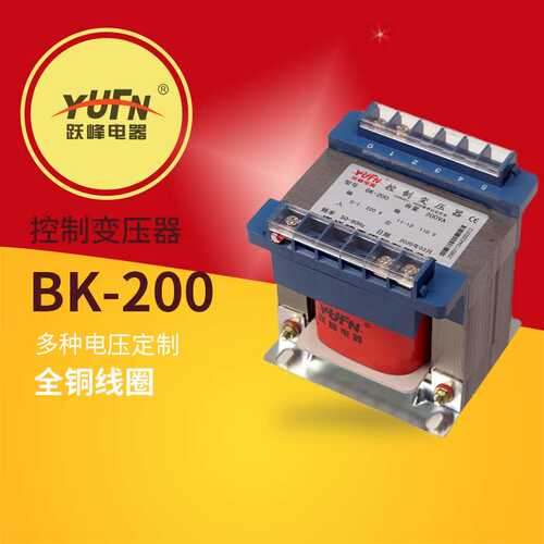跃峰控制变压器 BK-200VA 380 220 变 220 110 36 12V 多种电压