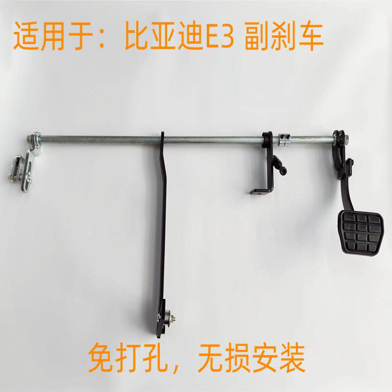 源头厂家适用比亚迪E3教练车副刹车装置辅助刹车付改装汽车