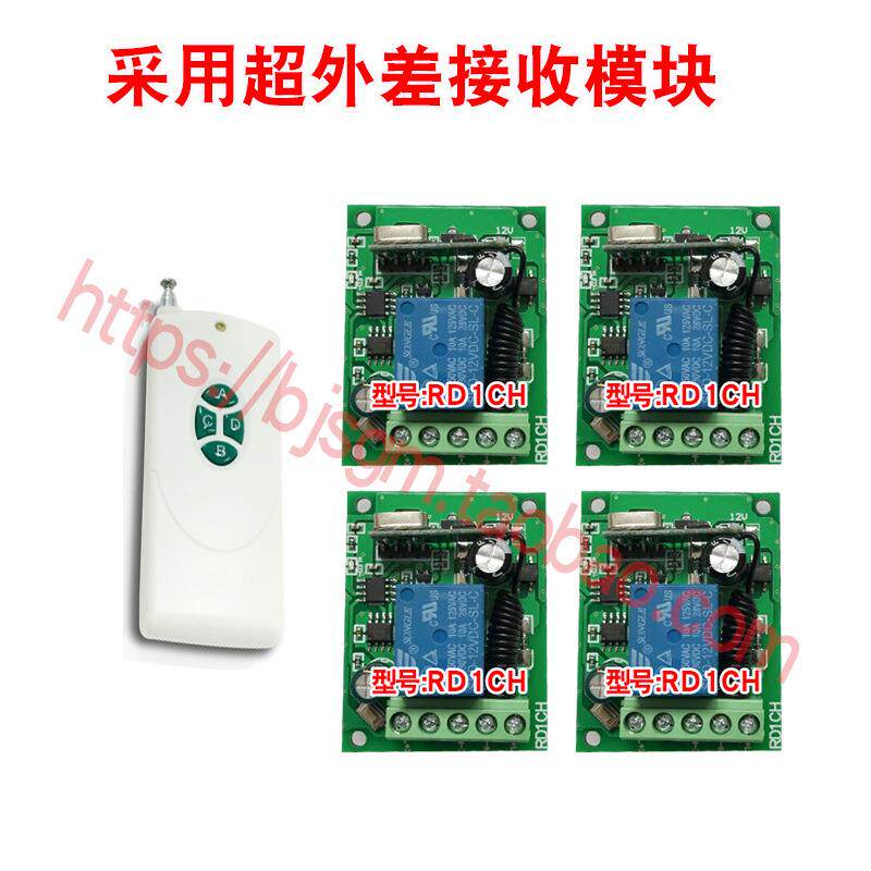 5V6V9V12V24V一拖四4路遥控开关远距离灯具马达电机门禁多路