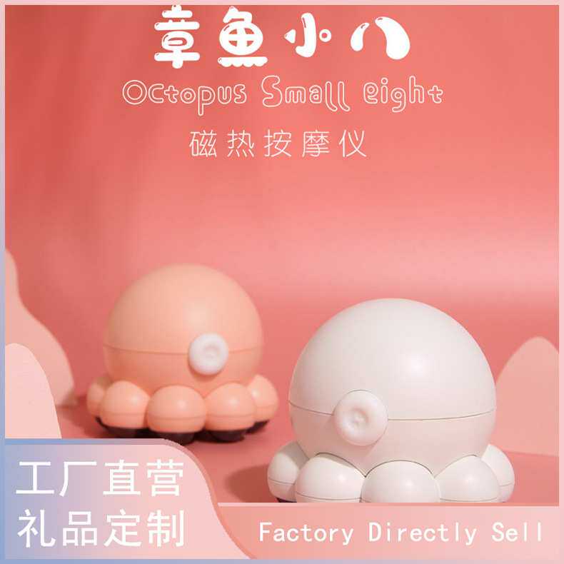 章鱼小八电动按摩仪磁热颈椎按摩仪充电热敷发热颈部按摩器礼品