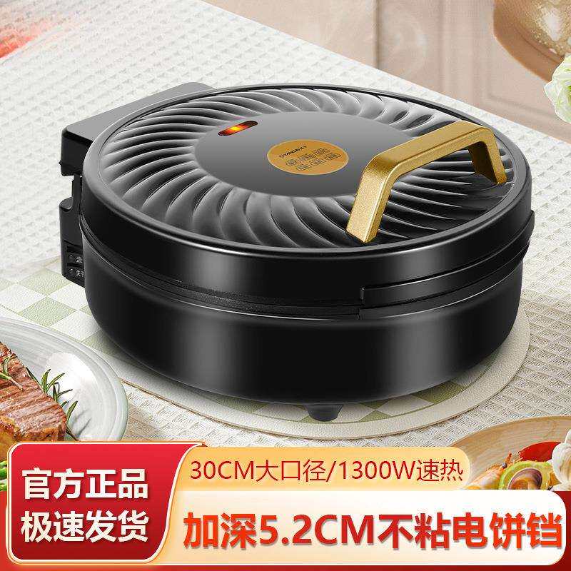 多功能电饼铛薄饼机家用双面加大加深电饼档烤肉锅烙饼锅