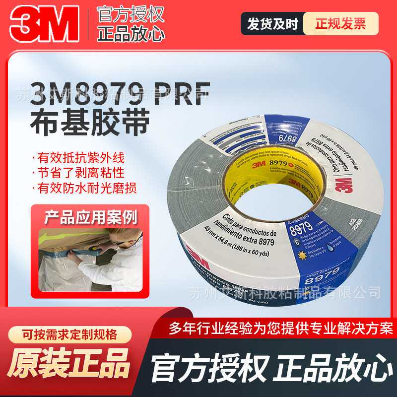 3M8979蓝灰色遮蔽布基胶带防水管道修补胶布黑色地板墙面3m胶带