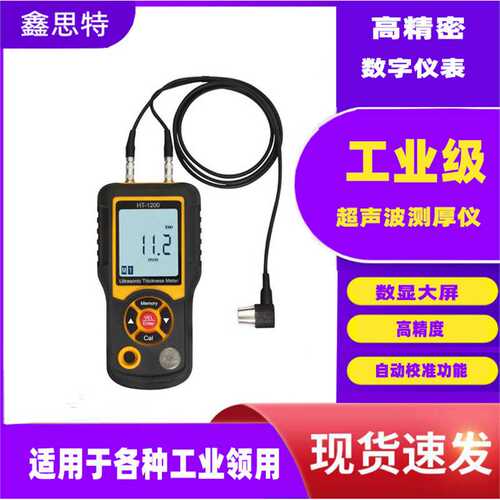 鑫思特HT-1200涂层测厚仪 数显超声波厚度仪金属非金属厚度测量仪