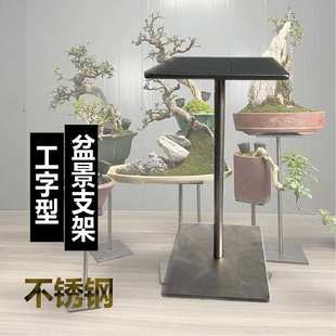 盆景工字形架不锈钢支架铝合金盆景几架黑色烤漆大气展示花J&